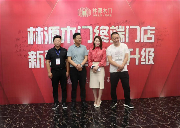 2020林源木門(mén)終端門(mén)店，新零售智慧化升級招商會(huì )收官！