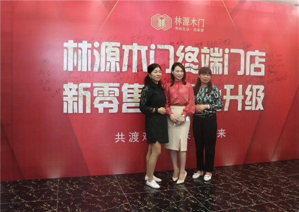 2020林源木門(mén)終端門(mén)店，新零售智慧化升級招商會(huì )收官！