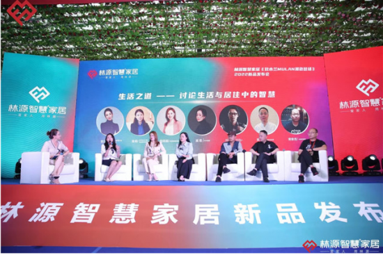 林源智慧家居2022《致木蘭MULAN潮色登場(chǎng)》新品發(fā)布會(huì )盛大召開(kāi)